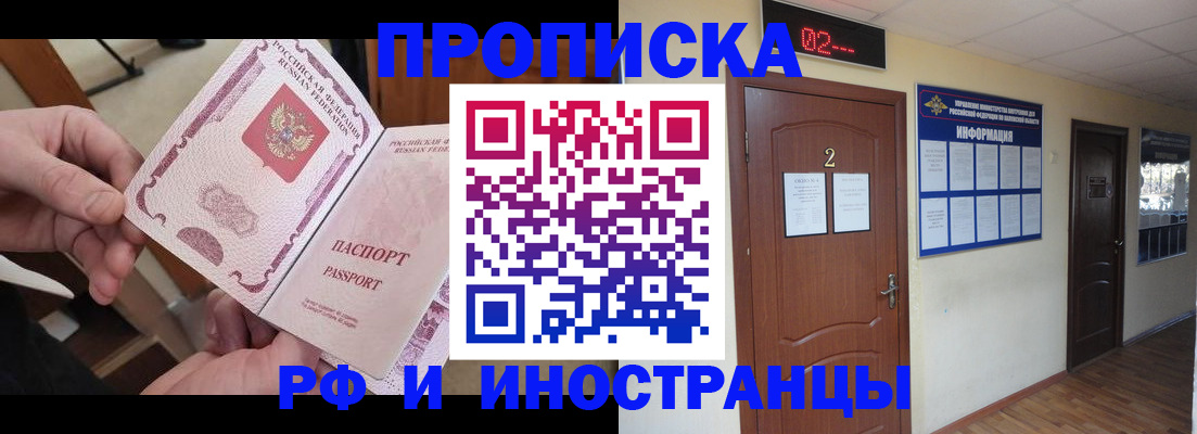 временная регистрация недорого в Тимашёвске